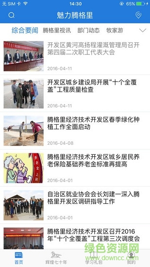 魅力腾格里 v1.0.0 安卓版3