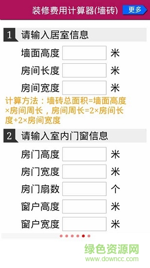 家庭装修花钱计算器 v1.3.2 安卓版0