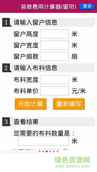 家庭装修花钱计算器 v1.3.2 安卓版2
