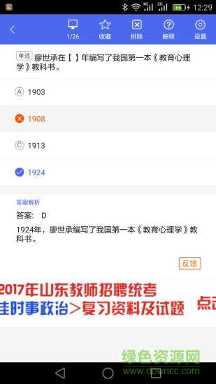 状元题库公共基础 v8.7 安卓版1