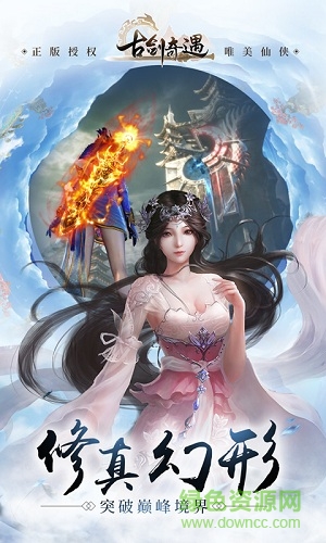 古剑奇遇手游 v1.2.0 安卓版2