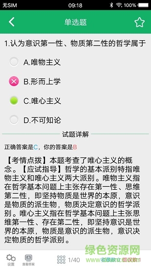 成人高考专升本题库 v6.6 安卓版0