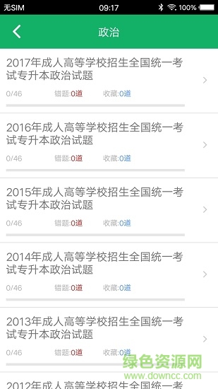成人高考专升本题库 v6.6 安卓版2