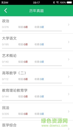 成人高考专升本题库 v6.6 安卓版3