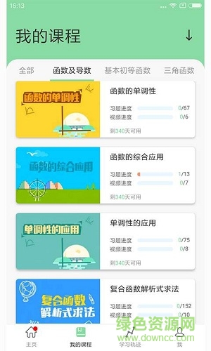 高中数学函数 v1.0.0 安卓版2