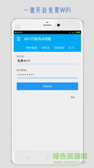 wifi万能热点钥匙app v17.12.20 安卓版1