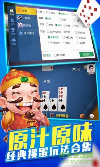 微乐掼蛋移动版 v6.1.00