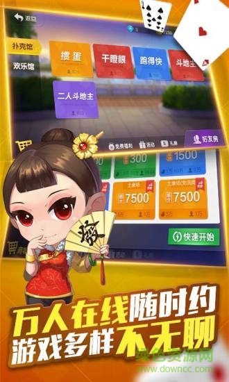 微乐掼蛋移动版 v6.1.01