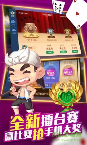 微乐掼蛋移动版 v6.1.02