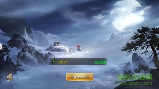 339sy手游名剑天涯录 v2.0.0 安卓版0