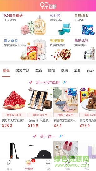 省钱买手 v2.0.18 安卓版0