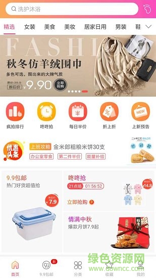 省钱买手 v2.0.18 安卓版1