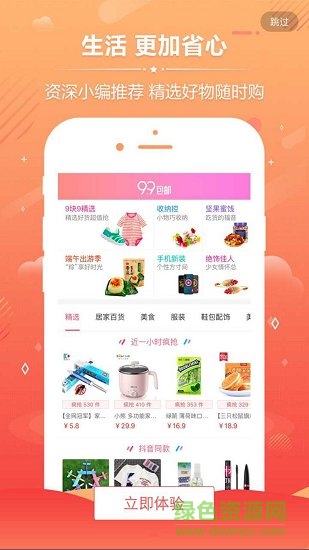 省钱买手 v2.0.18 安卓版2