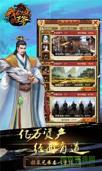 我在大宋当王爷BT单机版 v1.0.0 安卓版0