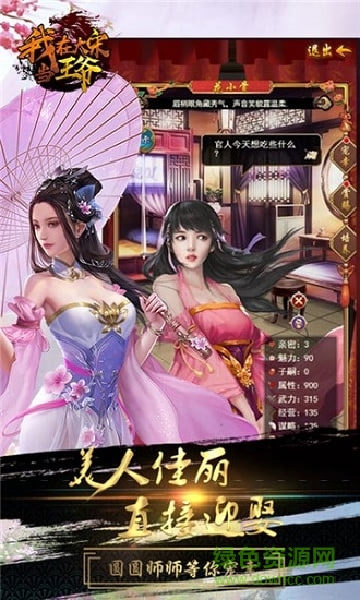 我在大宋当王爷BT单机版 v1.0.0 安卓版3