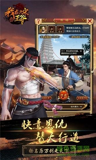 我在大宋当王爷BT单机版 v1.0.0 安卓版1