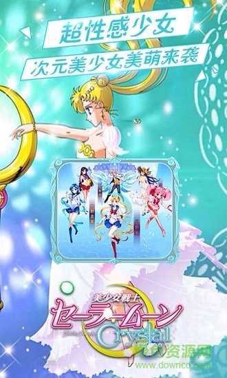 美少女战士crystal变态版 美少女战士crystalbt版下载