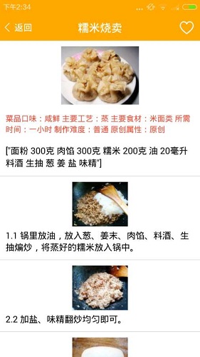 金牌美食菜谱大全 v1.8 安卓版0