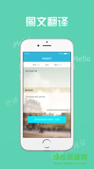 交流通手机版 交流通app下载