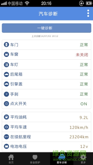 汽车遥控器手机版 v1.0 安卓版0