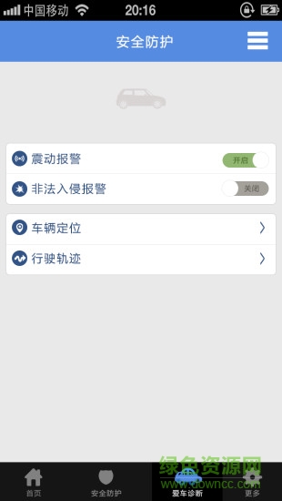 汽车遥控器手机版 v1.0 安卓版1