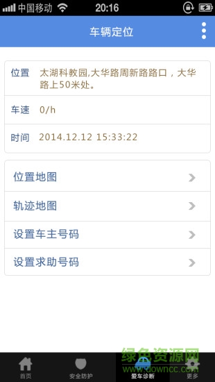 汽车遥控器手机版 v1.0 安卓版2