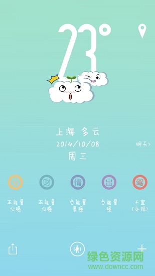 萌萌天气手机版 v1.5 安卓版1