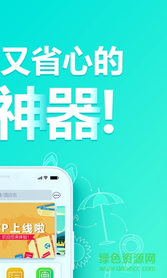 星牛旅行app v1.0.8 安卓版0