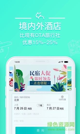 星牛旅行app v1.0.8 安卓版2