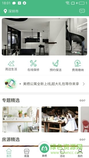 美栖公寓官方版 v1.0 安卓版0