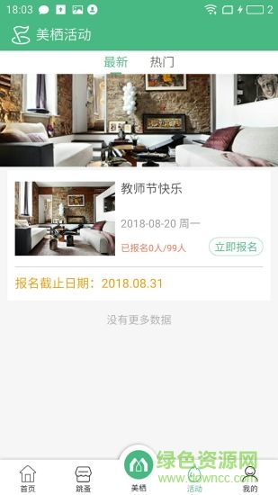 美栖公寓官方版 v1.0 安卓版2