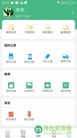美栖公寓官方版 v1.0 安卓版1