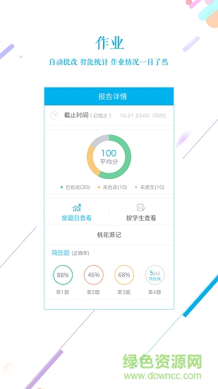 伴学网老师版 v2.6.9 安卓版1