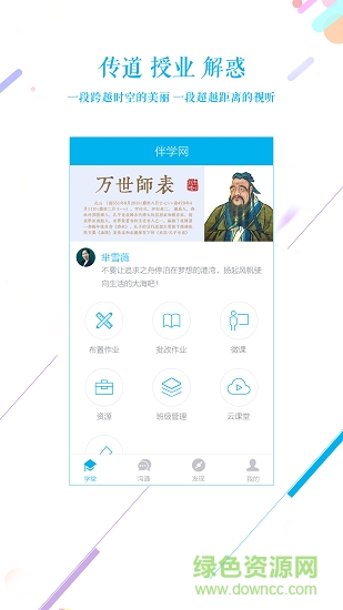 伴学网老师版 v2.6.9 安卓版3