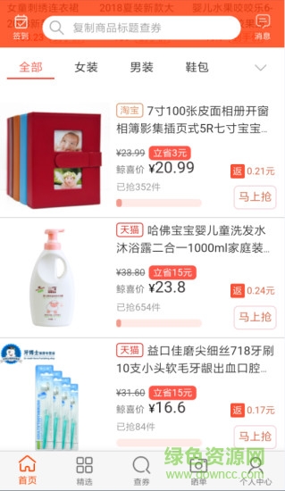 有券啦淘宝优惠券 v1.20 安卓版1