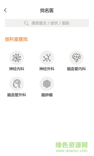 脑科名医手机版 v2.1.3 最新安卓版0