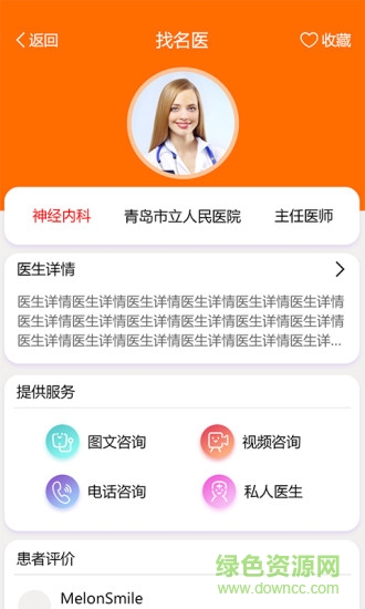 脑科名医手机版 v2.1.3 最新安卓版1