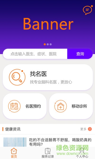 脑科名医手机版 v2.1.3 最新安卓版3