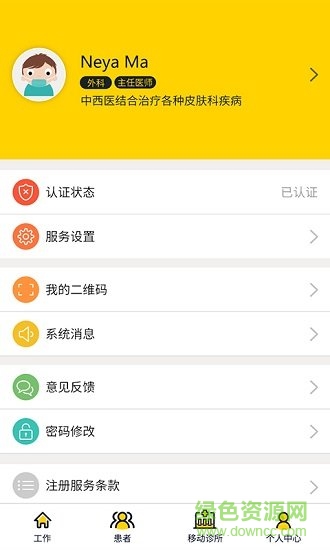 脑科名医医生端 v1.0.3 安卓版3