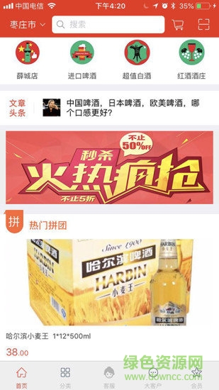 酒乐送旗舰店 v1.4 安卓版0