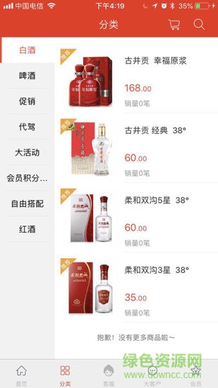 酒乐送旗舰店 v1.4 安卓版1