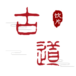 古道药材手机版