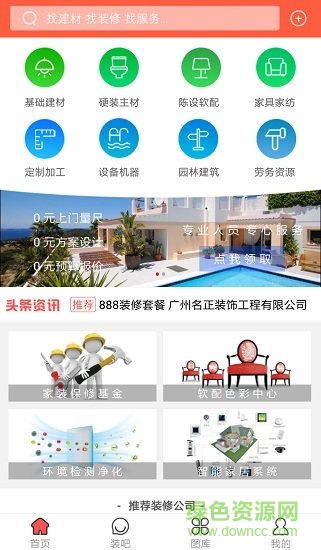 超极装修 v3.1 安卓版1