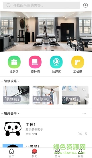 超极装修 v3.1 安卓版2