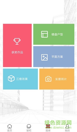 超极装修 v3.1 安卓版3