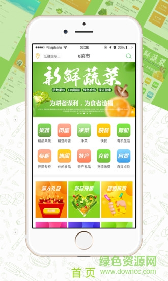 成都e菜市 v1.0.1 安卓版1