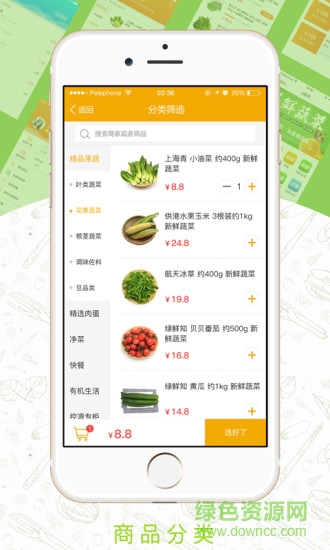 成都e菜市 v1.0.1 安卓版2