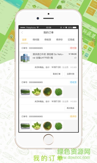 成都e菜市 v1.0.1 安卓版3