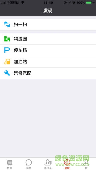 振永物流手机版 v3.1.6 安卓版1