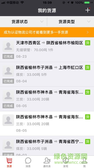 振永物流手机版 v3.1.6 安卓版2